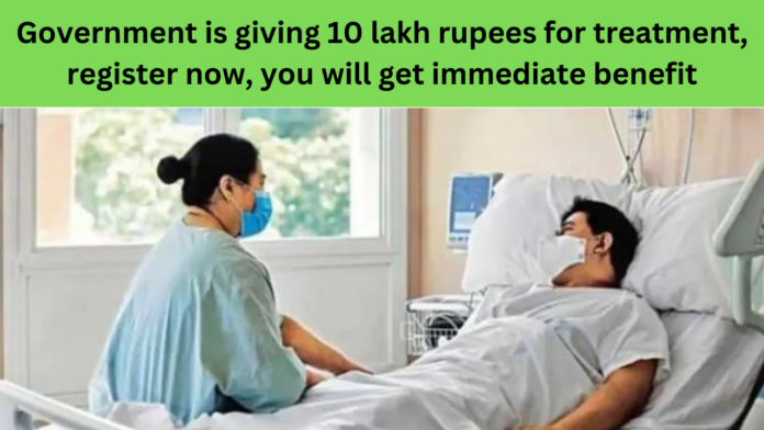 Government is giving 10 lakh rupees for treatment, register now, you will get immediate benefit