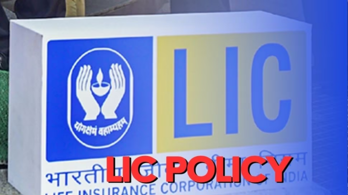 LIC policy holders are getting special facility! Note the date of March 24, otherwise there will be a huge loss