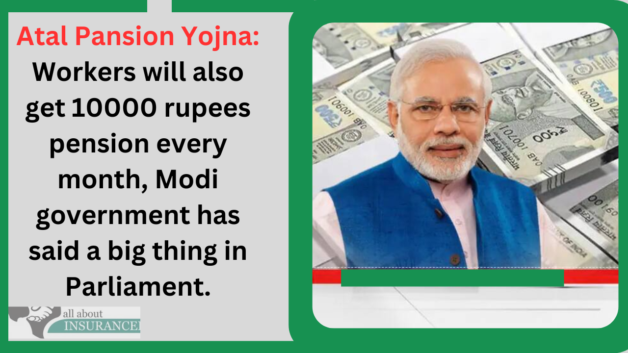 Atal Pansion Yojna: Workers will also get 10000 rupees pension every month, Modi government has said a big thing in Parliament. Atal Pansion Yojna: Workers will also get 10000 rupees pension every month, Modi government has said a big thing in Parliament.