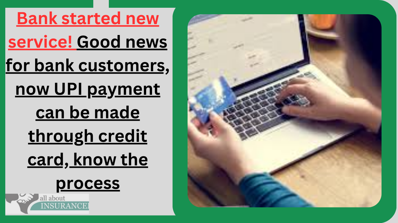 Bank started new service! Good news for bank customers, now UPI payment can be made through credit card, know the process Bank started new service! Good news for bank customers, now UPI payment can be made through credit card, know the process