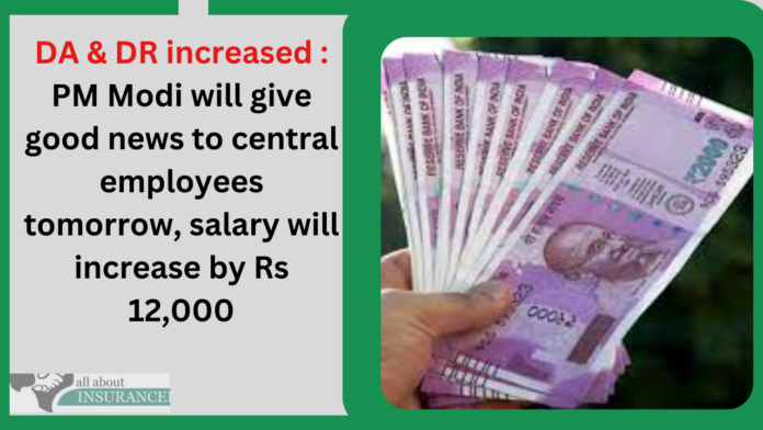 DA & DR increased : PM Modi will give good news to central employees tomorrow, salary will increase by Rs 12,000