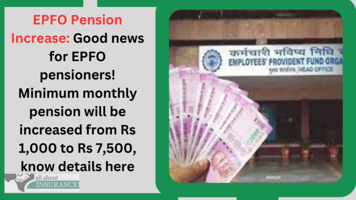 EPFO Pension Increase: Good news for EPFO pensioners! Minimum monthly pension will be increased from Rs 1,000 to Rs 7,500, know details here