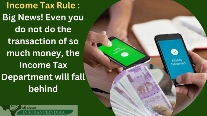 Income Tax Rule : Big News! Even you do not do the transaction of so much money, the Income Tax Department will fall behind