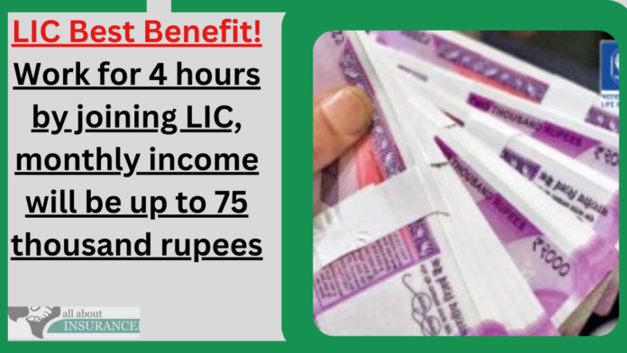 LIC Best Benefit! Work for 4 hours by joining LIC, monthly income will be up to 75 thousand rupees