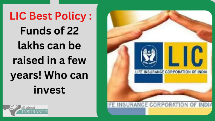 LIC Best Policy : Funds of 22 lakhs can be raised in a few years! Who can invest