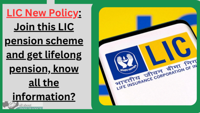LIC New Policy : Join this pension scheme of LIC and get lifelong pension, know all the details