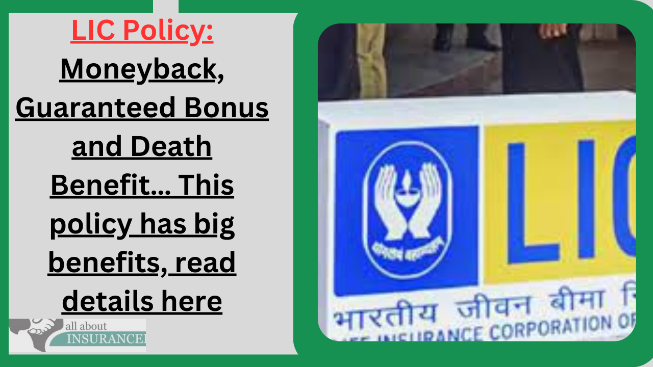 LIC Policy: Moneyback, Guaranteed Bonus and Death Benefit… This policy has big benefits, read details here LIC Policy: Moneyback, Guaranteed Bonus and Death Benefit… This policy has big benefits, read details here