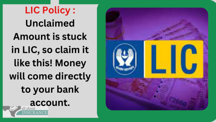 LIC Policy : Unclaimed Amount is stuck in LIC, so claim it like this! Money will come directly to your bank account.