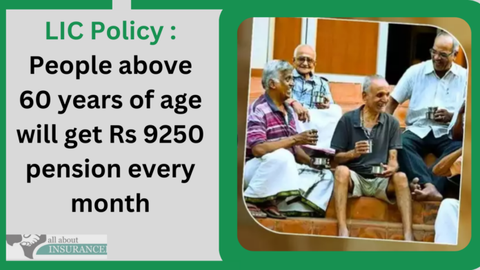 LIC Policy : People above 60 years of age will get Rs 9250 pension every month