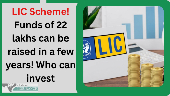 LIC Scheme! Funds of 22 lakhs can be raised in a few years! Who can invest
