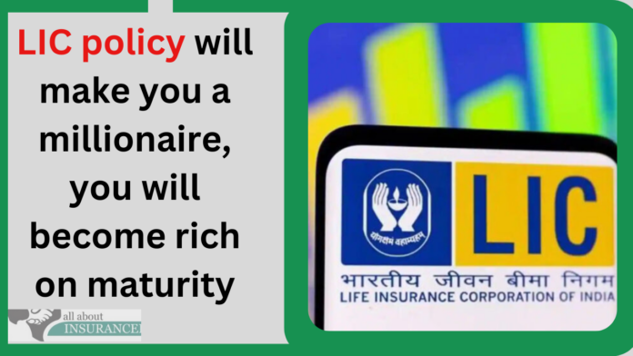 LIC policy will make you a millionaire, you will become rich on maturity