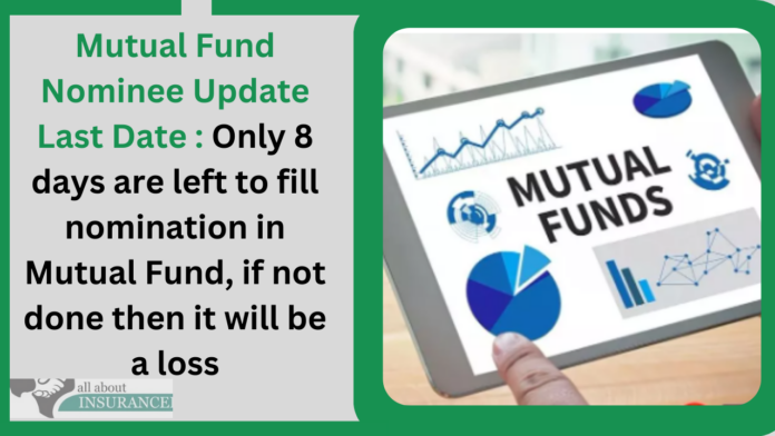 Mutual Fund Nominee Update Last Date : Only 8 days are left to fill nomination in Mutual Fund, if not done then it will be a loss