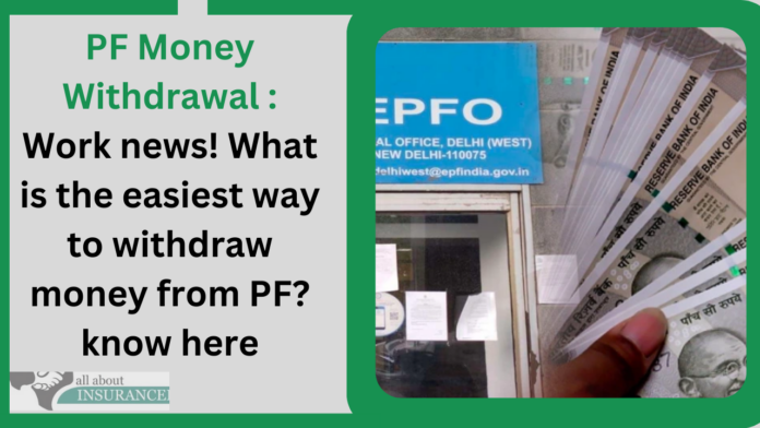 PF Money Withdrawal : Work news! What is the easiest way to withdraw money from PF, know here