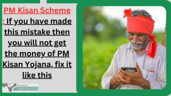 PM Kisan Scheme : If you have made this mistake then you will not get the money of PM Kisan Yojana, fix it like this