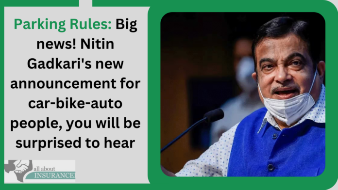 Parking Rules: Big news! Nitin Gadkari's new announcement for car-bike-auto people, you will be surprised to hear