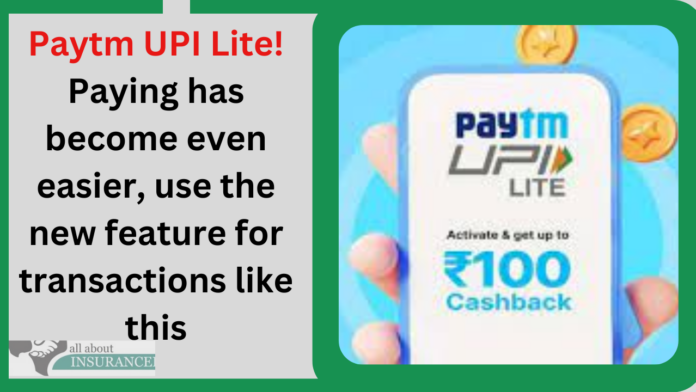 Paytm UPI Lite! Paying has become even easier, use the new feature for transactions like this