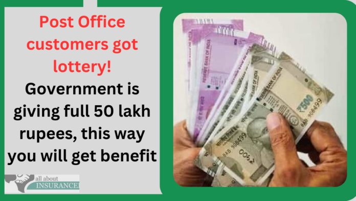 Post Office customers got lottery! Government is giving full 50 lakh rupees, this way you will get benefit