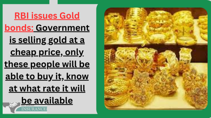 RBI issues Gold bonds: Government is selling gold at a cheap price, only these people will be able to buy it, know at what rate it will be available
