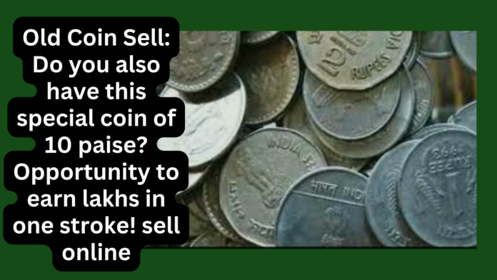 Old Coin Sell: Do you also have this special coin of 10 paise? Opportunity to earn lakhs in one stroke! sell online