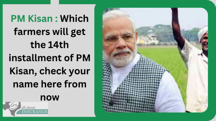 PM Kisan : Which farmers will get the 14th installment of PM Kisan, check your name here from now