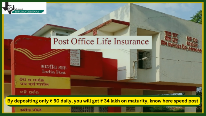 Life Insurance Plan : Excellent Life Insurance Plan of Post Office, these benefits are available with sum assured up to 50 lakhs and loan facility