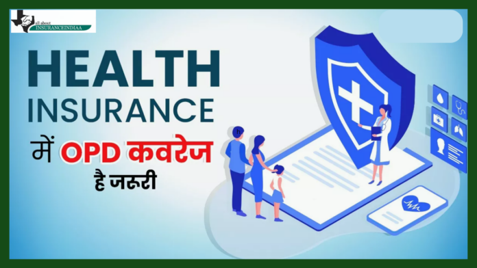 Health Insurance : Why is OPD coverage necessary in health insurance, how much is it beneficial, know the complete details