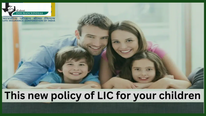 LIC Amrit Bal : This new policy of LIC for your children, you will get huge returns along with insurance.